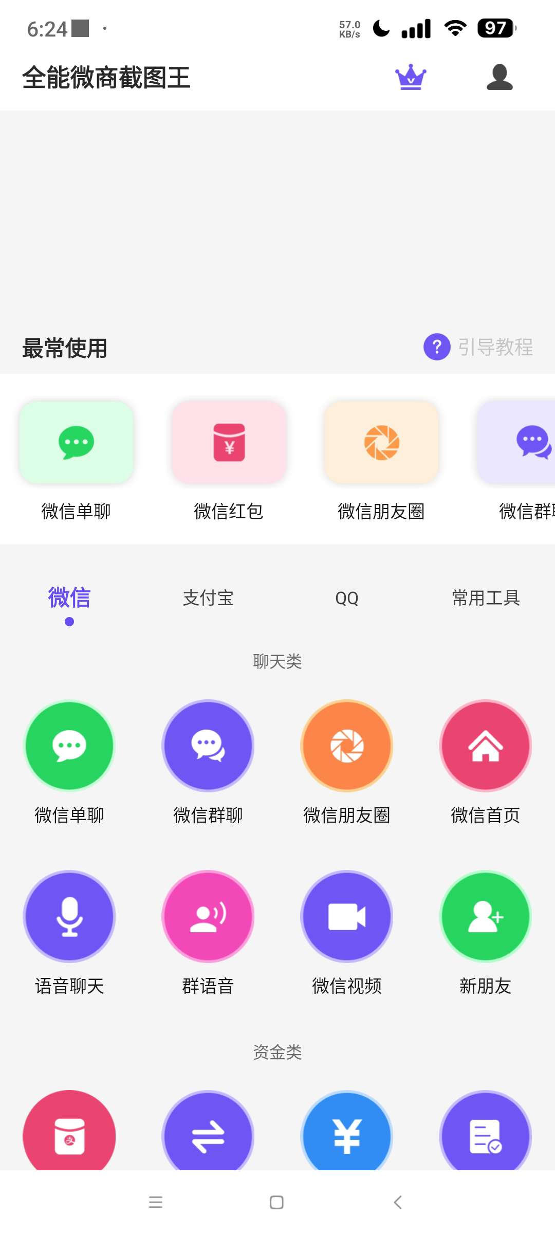 全能微商截图王 解锁会员⭐生成VX聊天 转账红包等⭐第6张插图 全能微商截图王 解锁会员⭐生成VX聊天 转账红包等⭐第6张插图