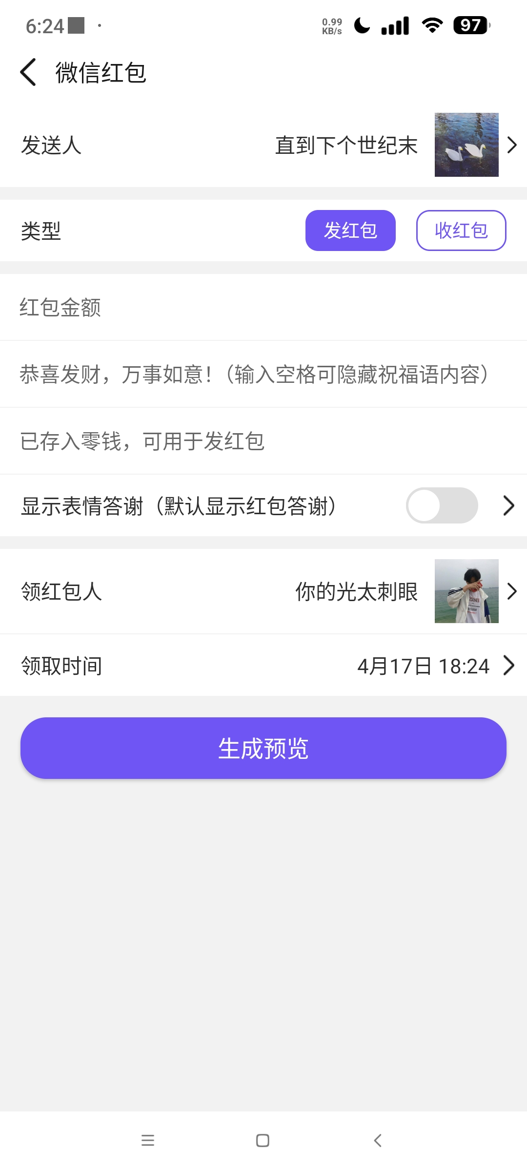全能微商截图王 解锁会员⭐生成VX聊天 转账红包等⭐第7张插图 全能微商截图王 解锁会员⭐生成VX聊天 转账红包等⭐第7张插图