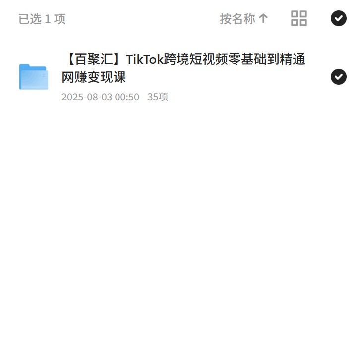 TikTok跨境短视频：零基础到精通网赚变现第4张插图