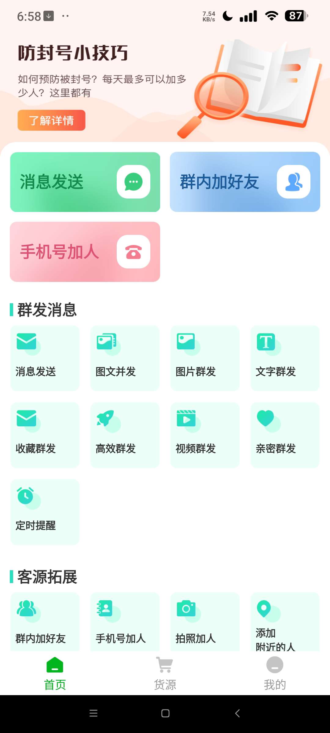 微粉君 解锁会员⭐微商必备助手 方便获客 消息群发⭐第6张插图