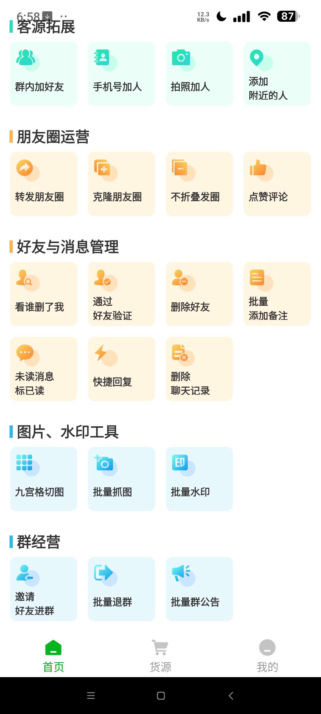 微粉君 解锁会员⭐微商必备助手 方便获客 消息群发⭐第7张插图