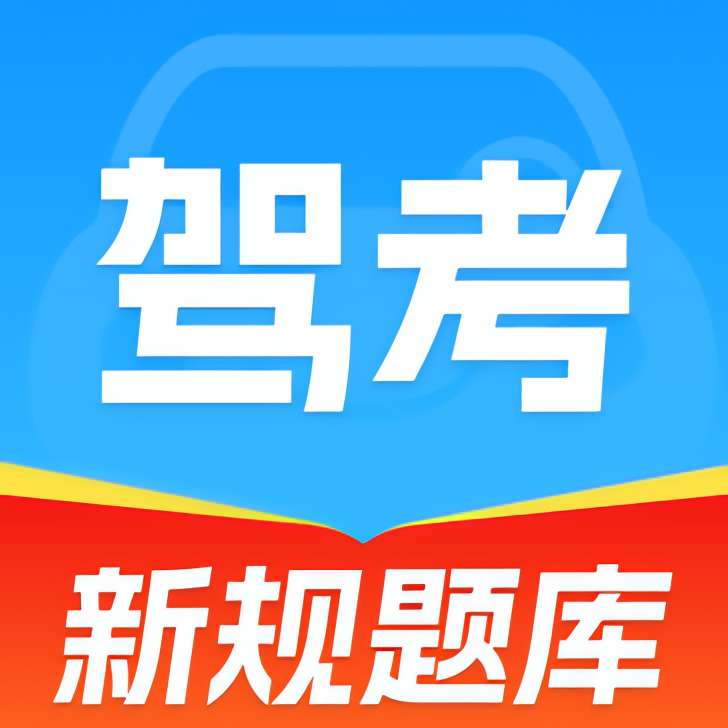 驾考秘籍 高级版⭐学习驾照更简单⭐第4张插图
