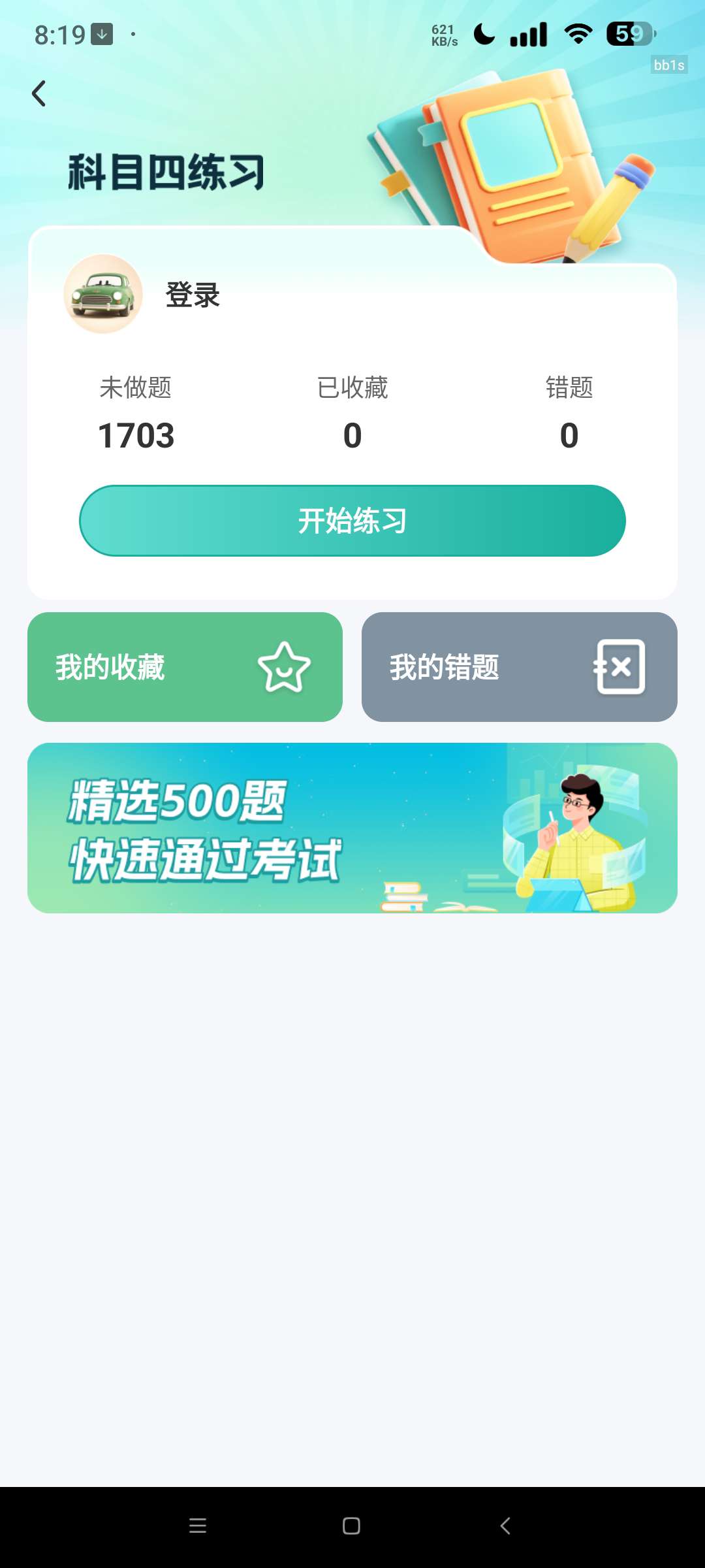 驾考秘籍 高级版⭐学习驾照更简单⭐第6张插图