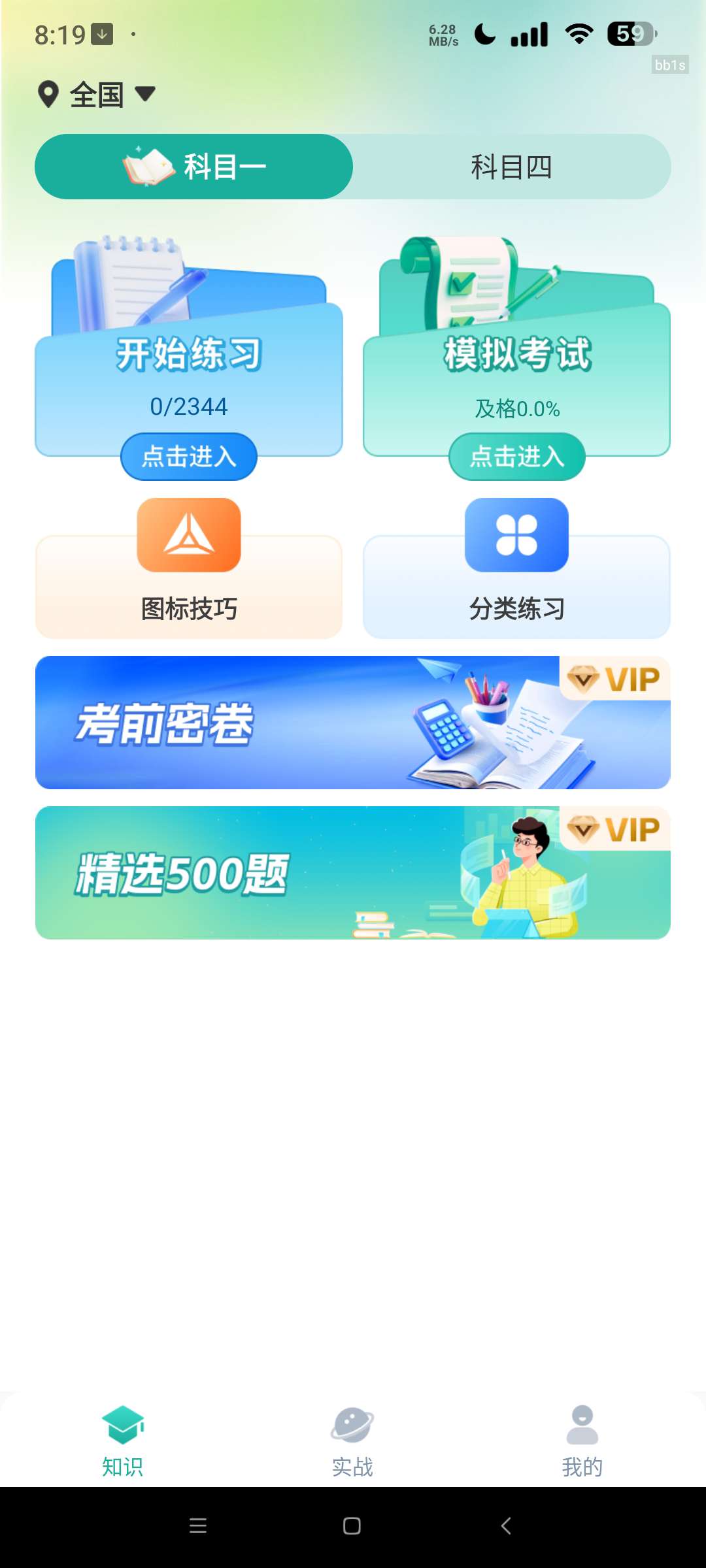 驾考秘籍 高级版⭐学习驾照更简单⭐第7张插图