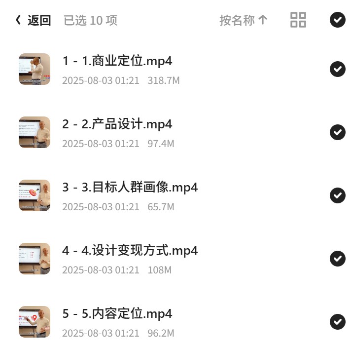 抖音精准起号视频课第5张插图