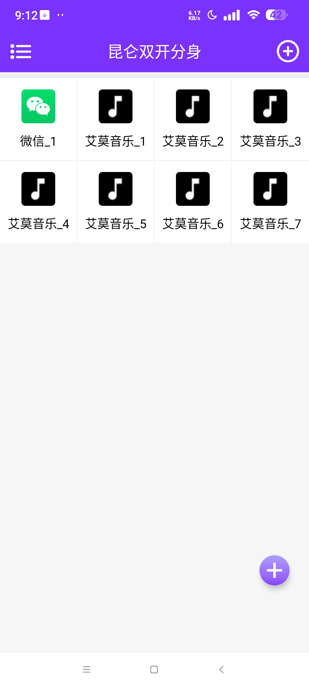 昆仑双开分身 高级版⭐虚拟空间 应用无限分身⭐第5张插图