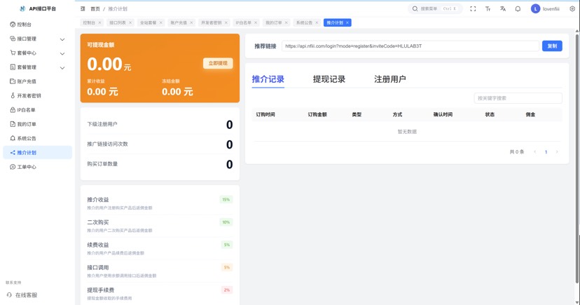 楠枫计费系统最近开源话题回复，内附下载链接第9张插图
