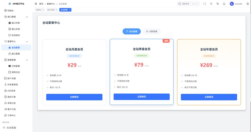 楠枫计费系统最近开源话题回复,内附下载链接第12张插图 楠枫计费系统最近开源话题回复,内附下载链接第12张插图