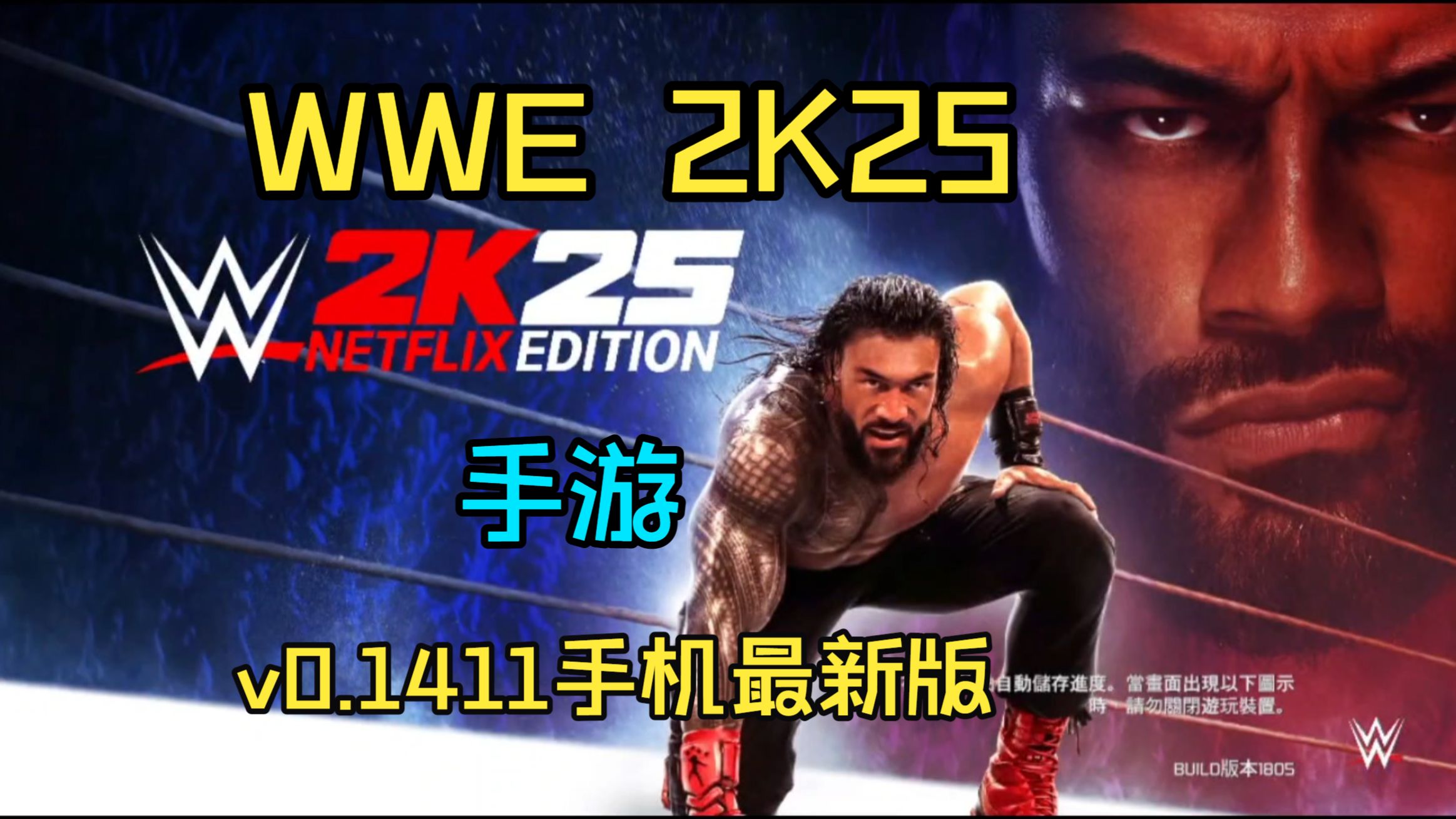 手游推荐《WWE 2K25 》v0.1411手机最新直装第4张插图