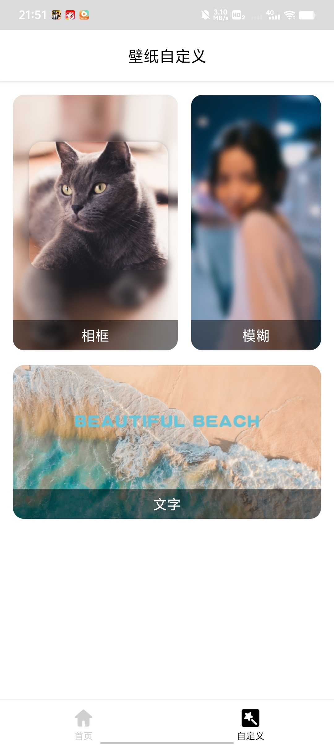 百变壁纸相框/模糊/文字三大功能，轻松打造专属壁纸第7张插图