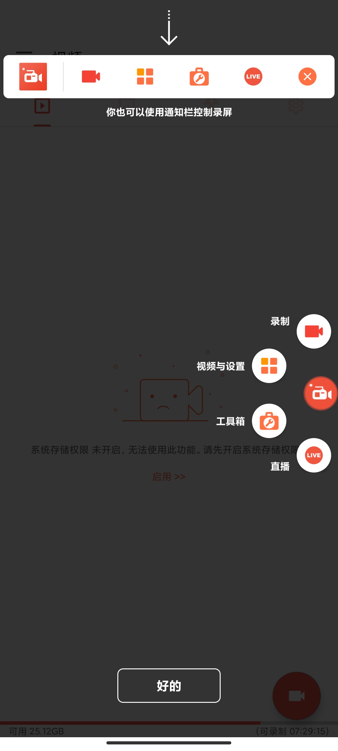手机录屏6.7.9高级版🏀安卓手机录屏必备第6张插图 手机录屏6.7.9高级版🏀安卓手机录屏必备第6张插图