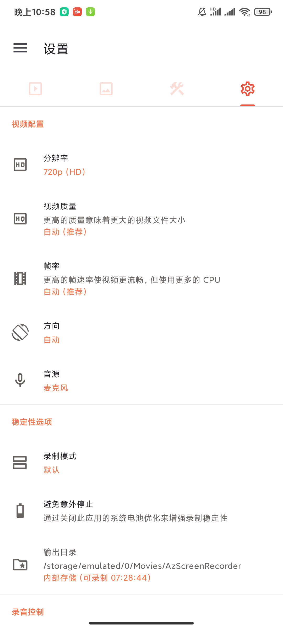 手机录屏6.7.9高级版🏀安卓手机录屏必备第7张插图 手机录屏6.7.9高级版🏀安卓手机录屏必备第7张插图