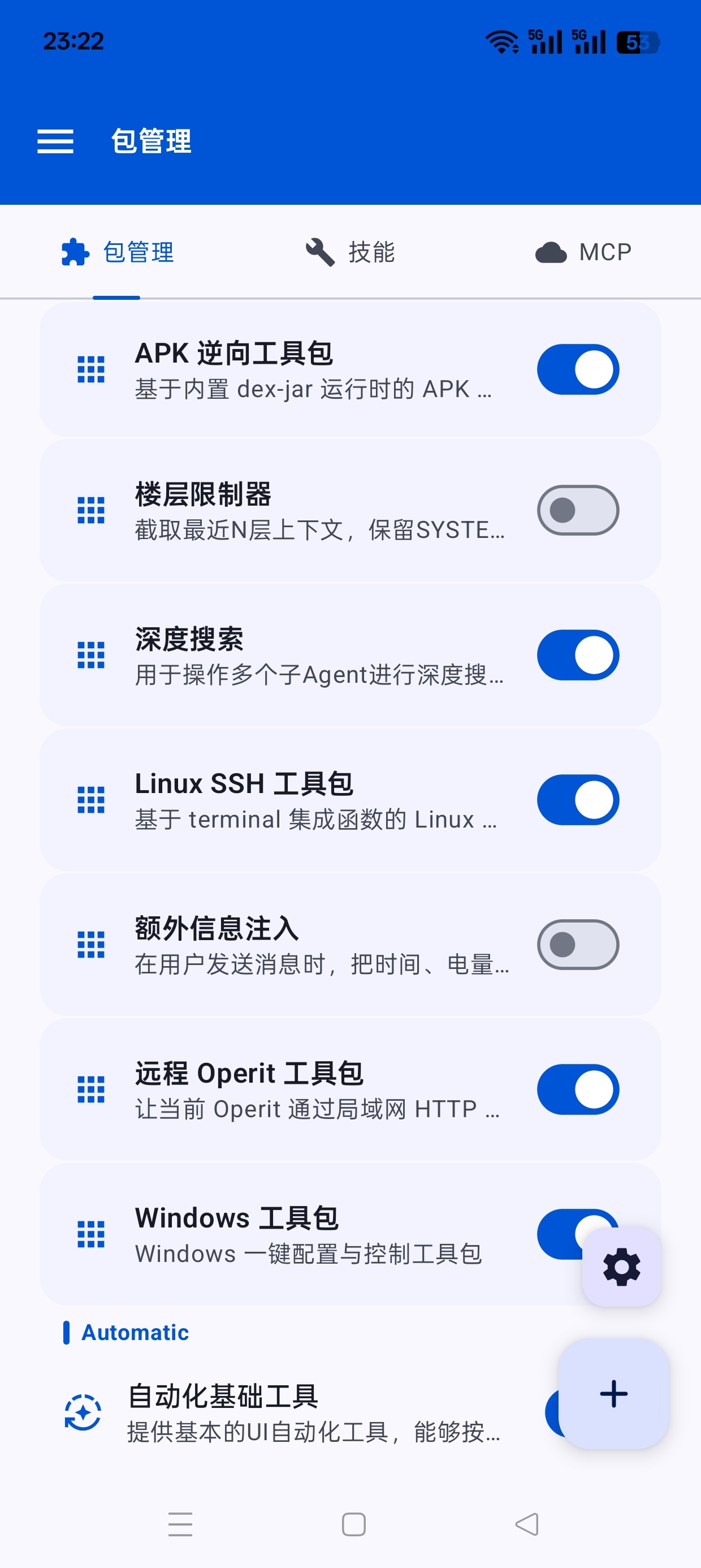 Operit AI豆包智能体开源版自动化你的手机第7张插图
