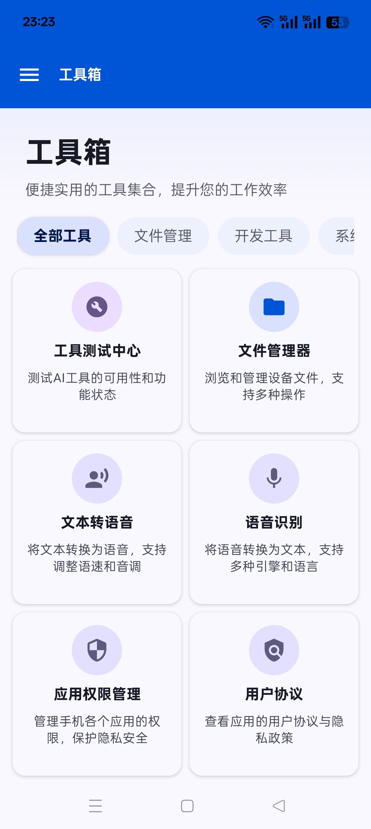 Operit AI豆包智能体开源版自动化你的手机第9张插图