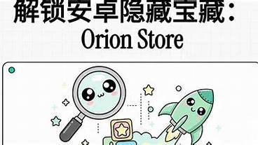 安卓Orion Store开源Github应用商店安全第5张插图 安卓Orion Store开源Github应用商店安全第5张插图