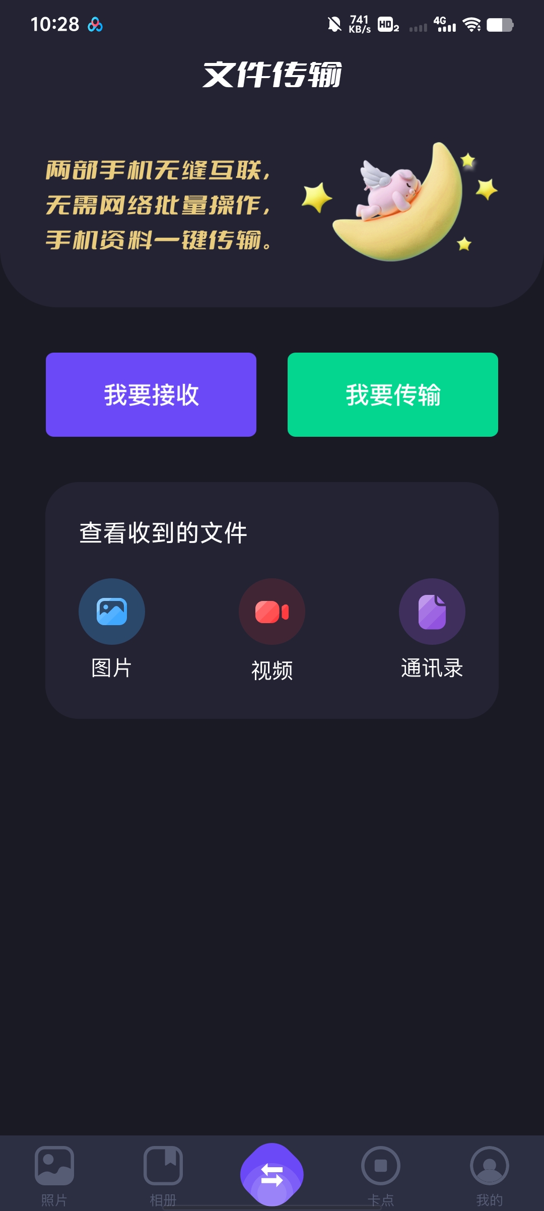 大文件传输助手换机党必备！大文件传输助手第5张插图