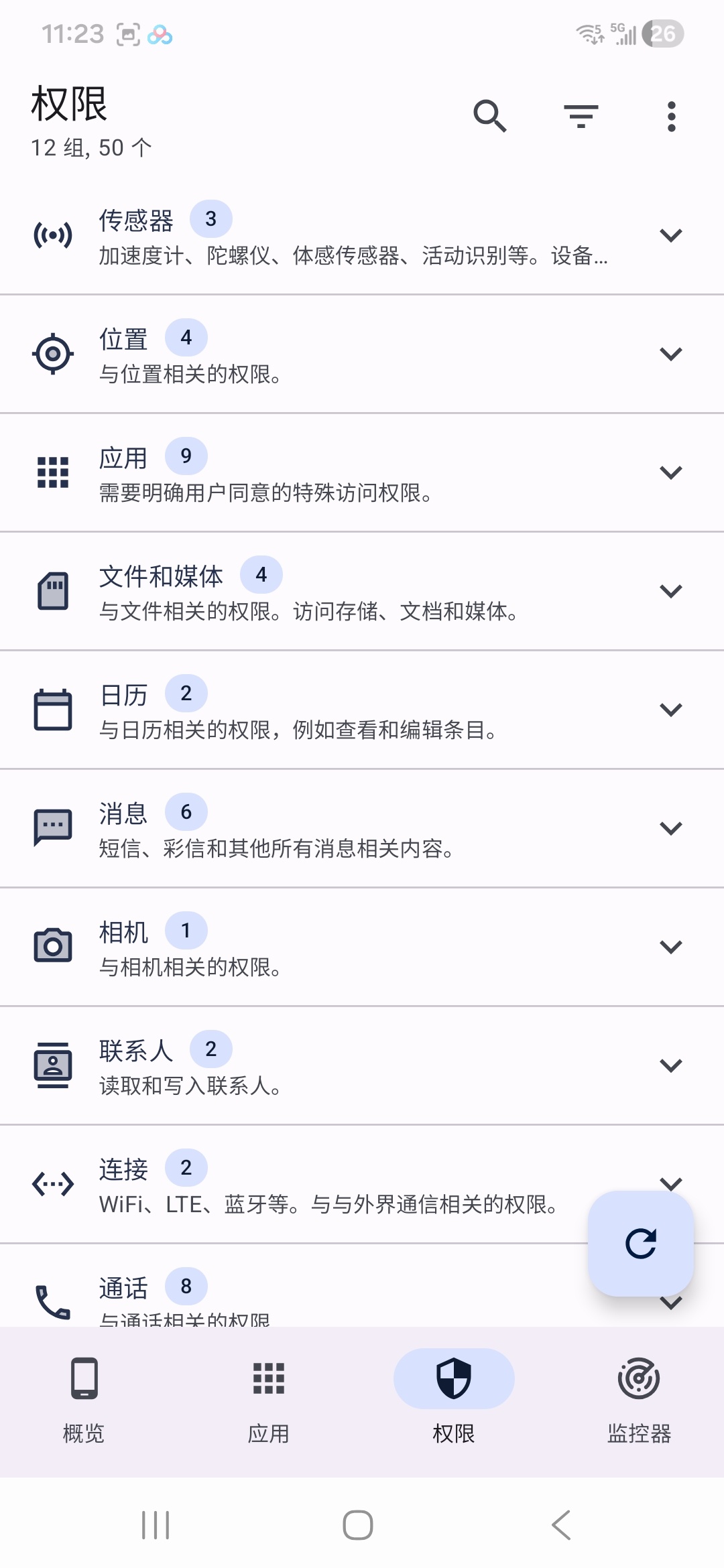 Permission Pilot应用程序权限总览查看工具第4张插图