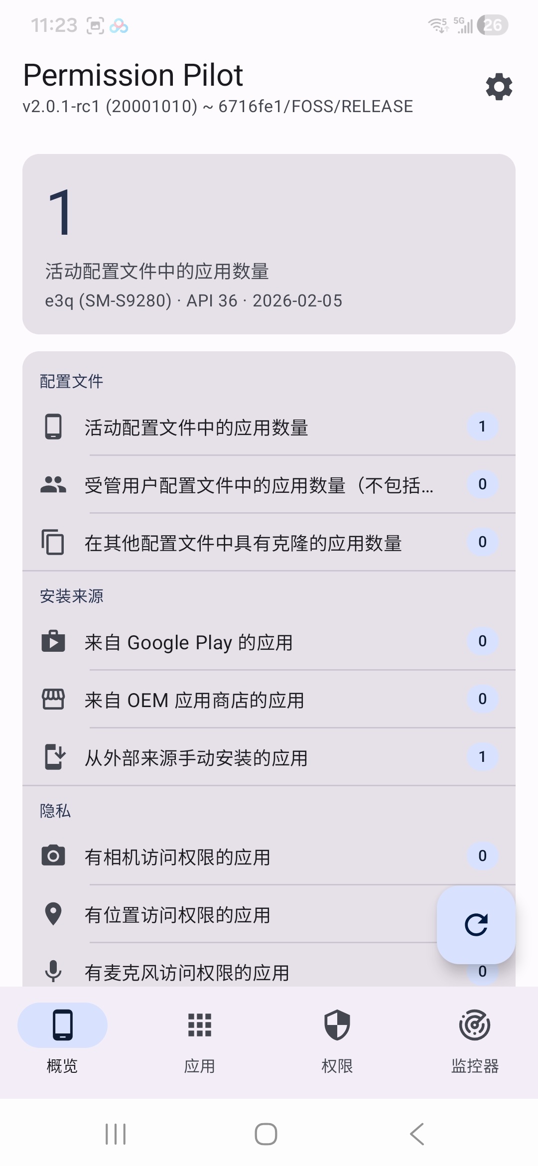 Permission Pilot应用程序权限总览查看工具第5张插图