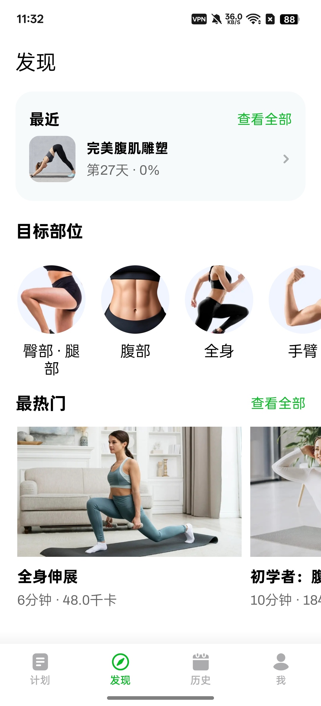 居家健身精准训练,高效燃脂解锁会员版第7张插图 居家健身精准训练,高效燃脂解锁会员版第7张插图