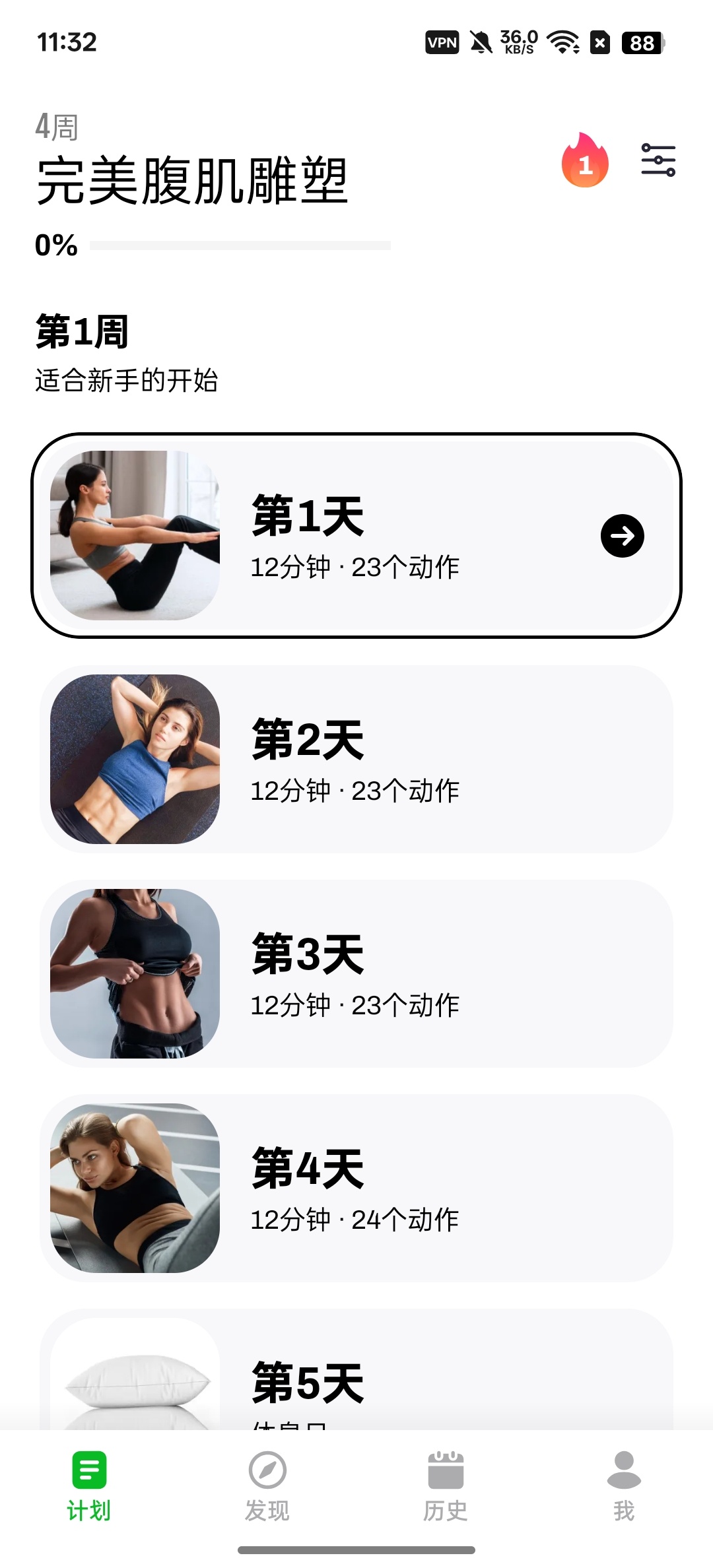 居家健身精准训练，高效燃脂解锁会员版第5张插图