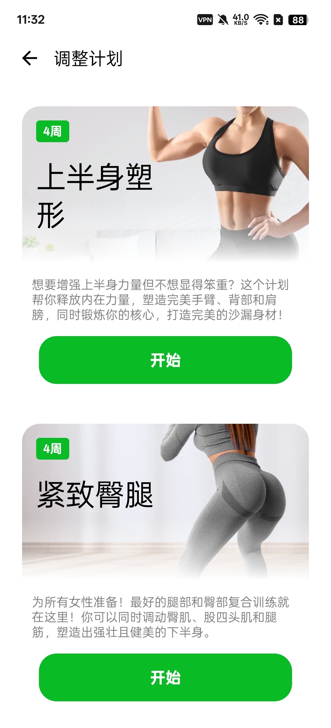 居家健身精准训练，高效燃脂解锁会员版第6张插图