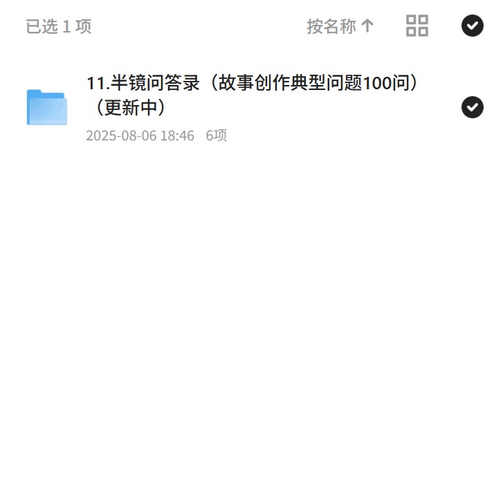 半镜问答录：故事创作的100个典型问题解析第4张插图