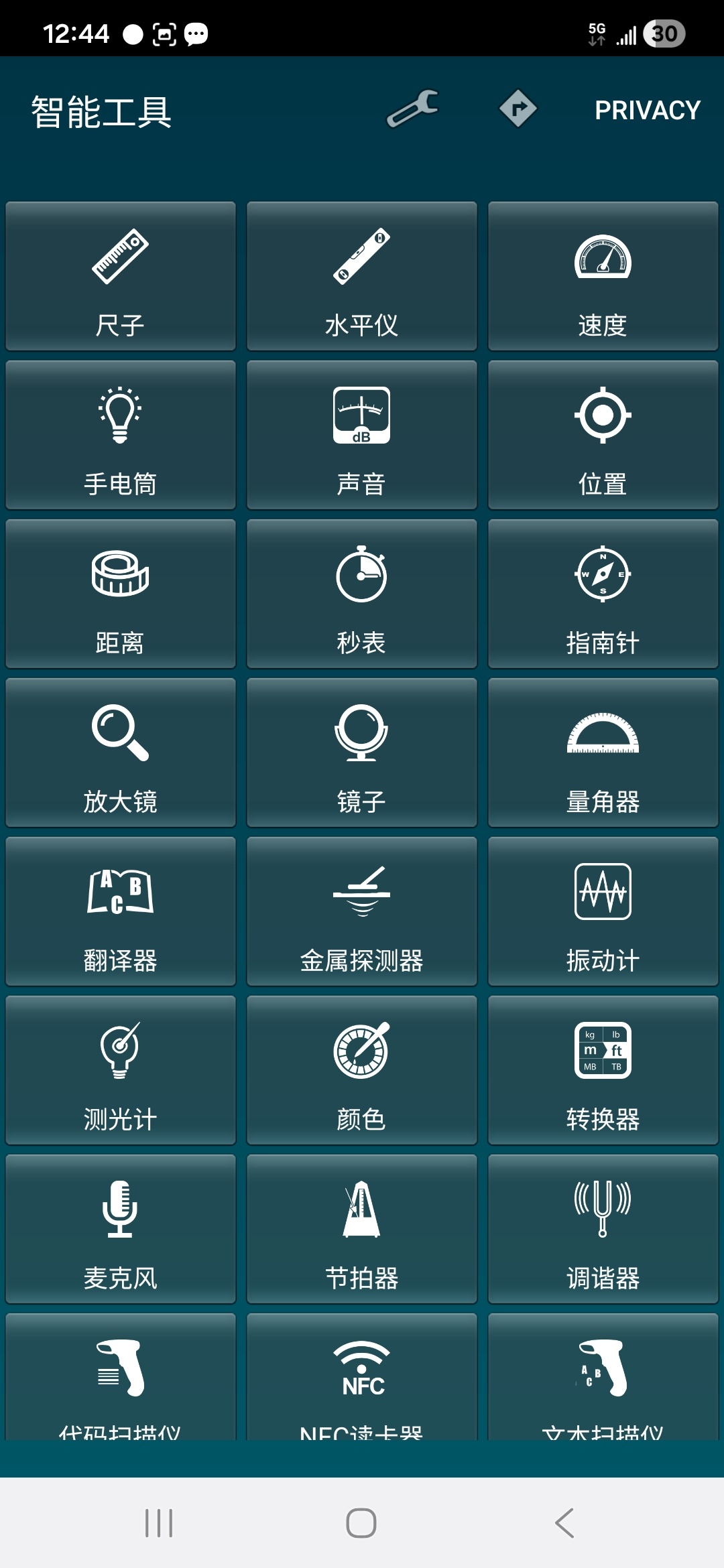Smart Tools智能工具箱 最新版第4张插图