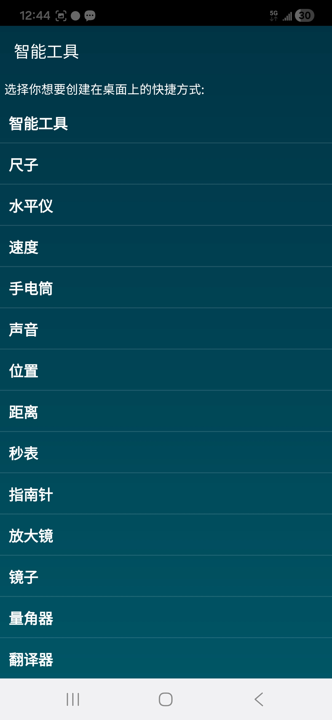Smart Tools智能工具箱 最新版第5张插图