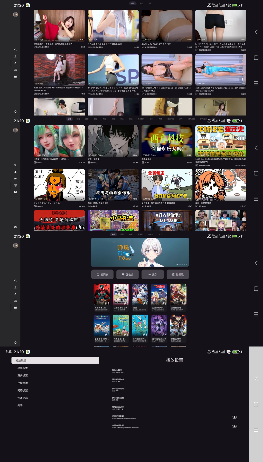 BV第三方B站TV4K杜比视界画质逆天完爆官版第8张插图