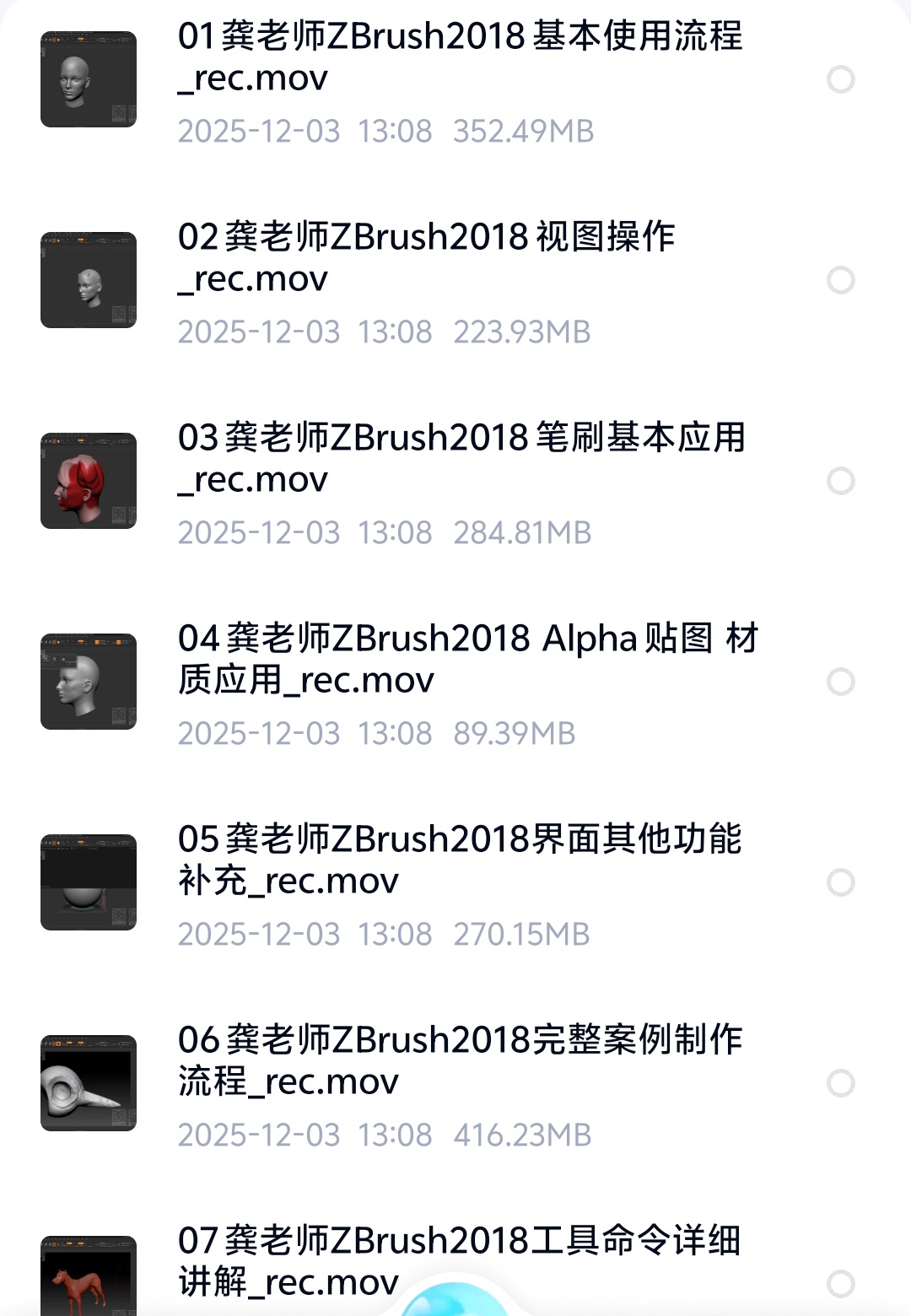 ZBrush2018超详细教学视频第4张插图