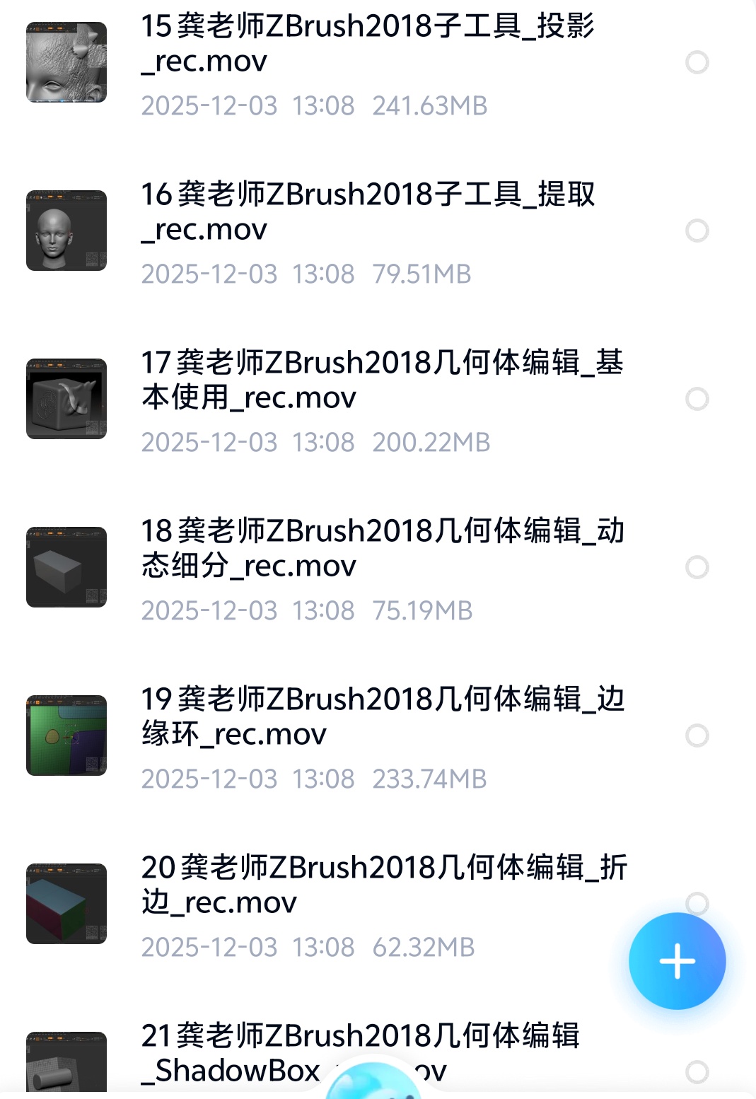 ZBrush2018超详细教学视频第6张插图