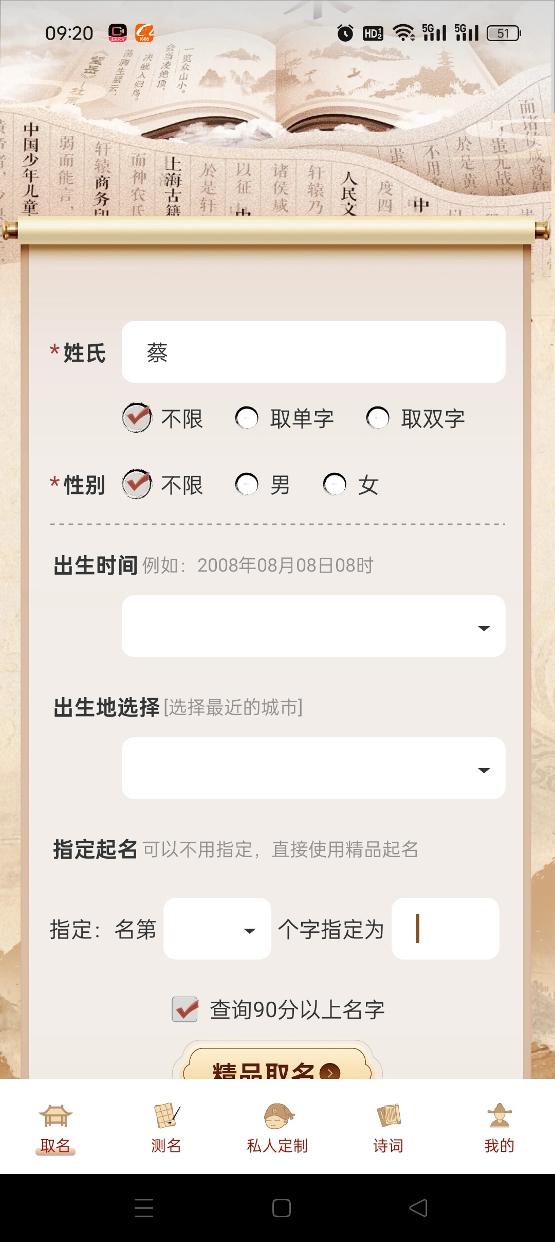 易学起名测名专家精选百万好名任你挑解锁会员第9张插图 易学起名测名专家精选百万好名任你挑解锁会员第9张插图