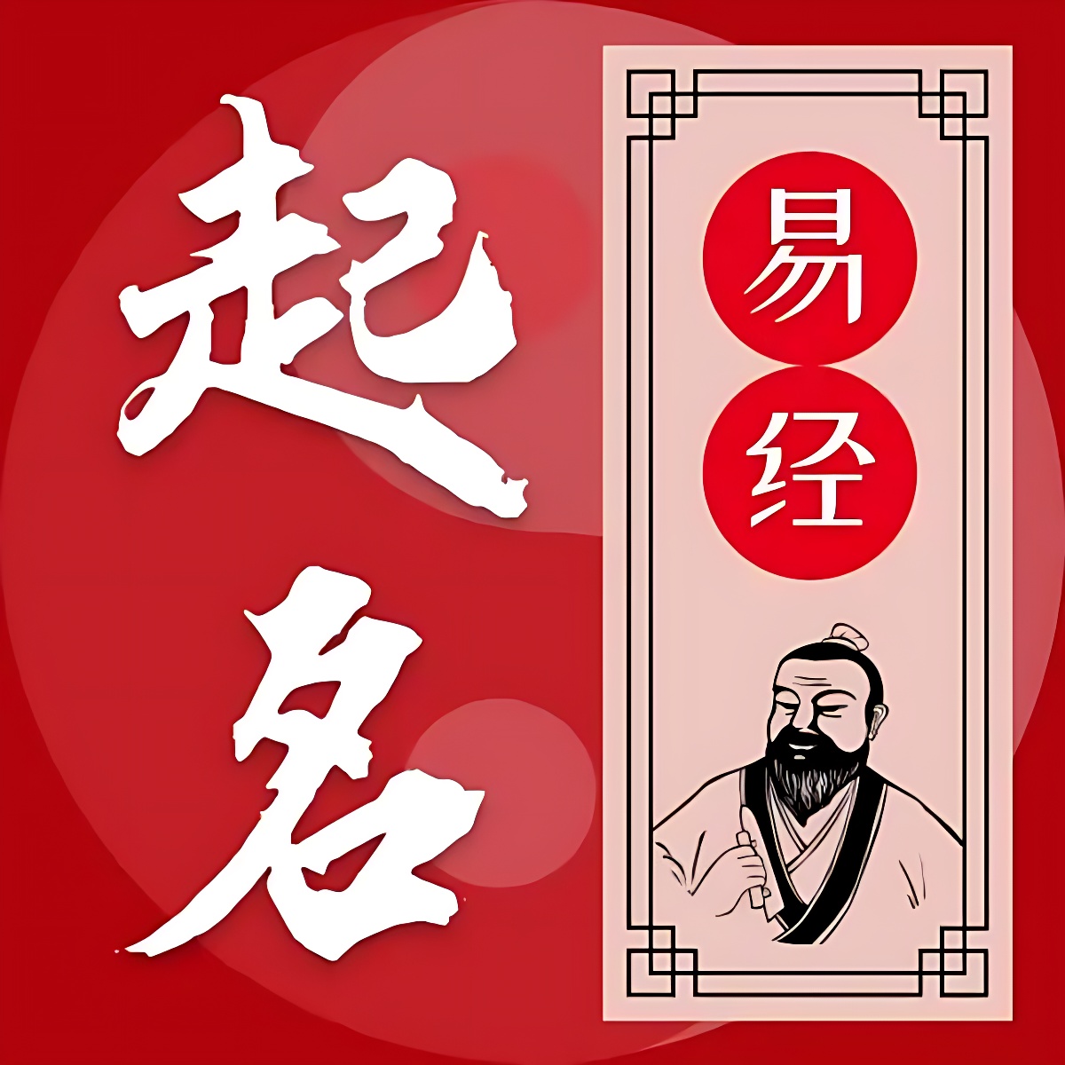 易学起名测名专家精选百万好名任你挑解锁会员第5张插图 易学起名测名专家精选百万好名任你挑解锁会员第5张插图