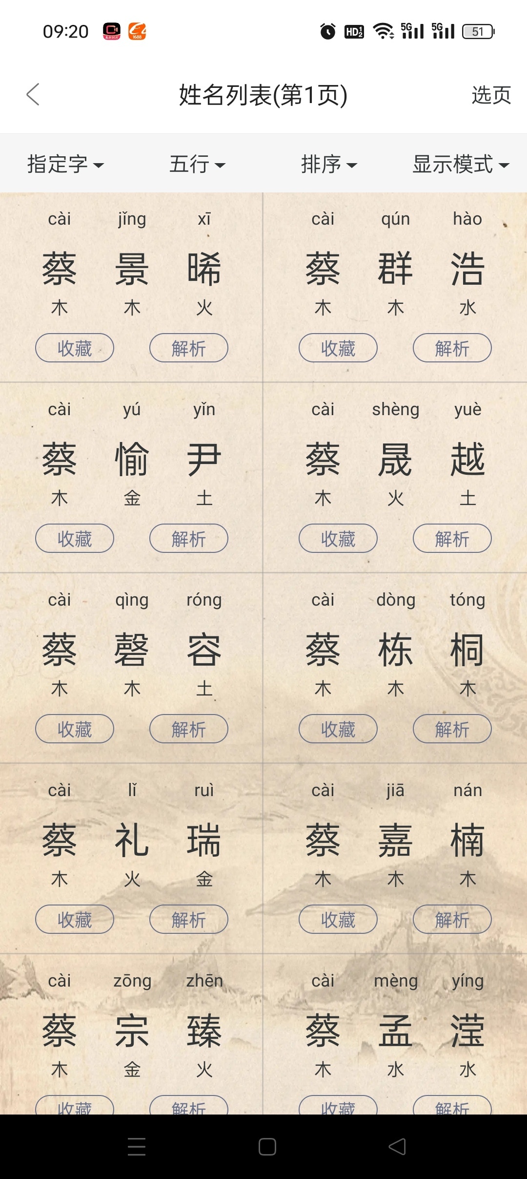 易学起名测名专家精选百万好名任你挑解锁会员第6张插图 易学起名测名专家精选百万好名任你挑解锁会员第6张插图