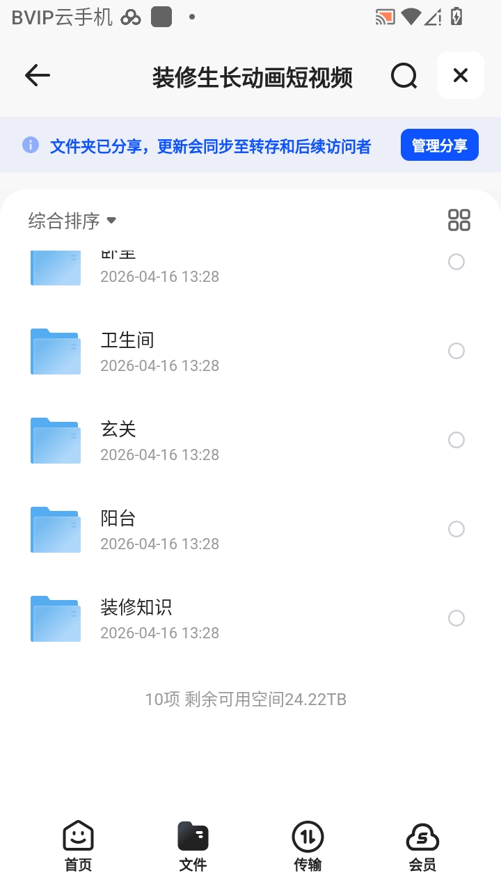 （分享）装修生长动画短视频第4张插图