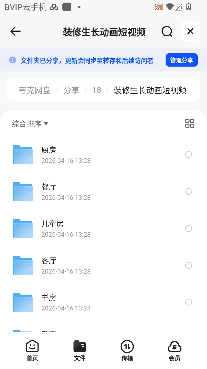 （分享）装修生长动画短视频第6张插图