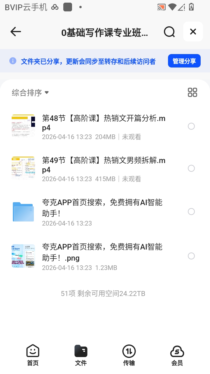 （分享）0基础写作课专业班付费课程 网文小说写作第4张插图
