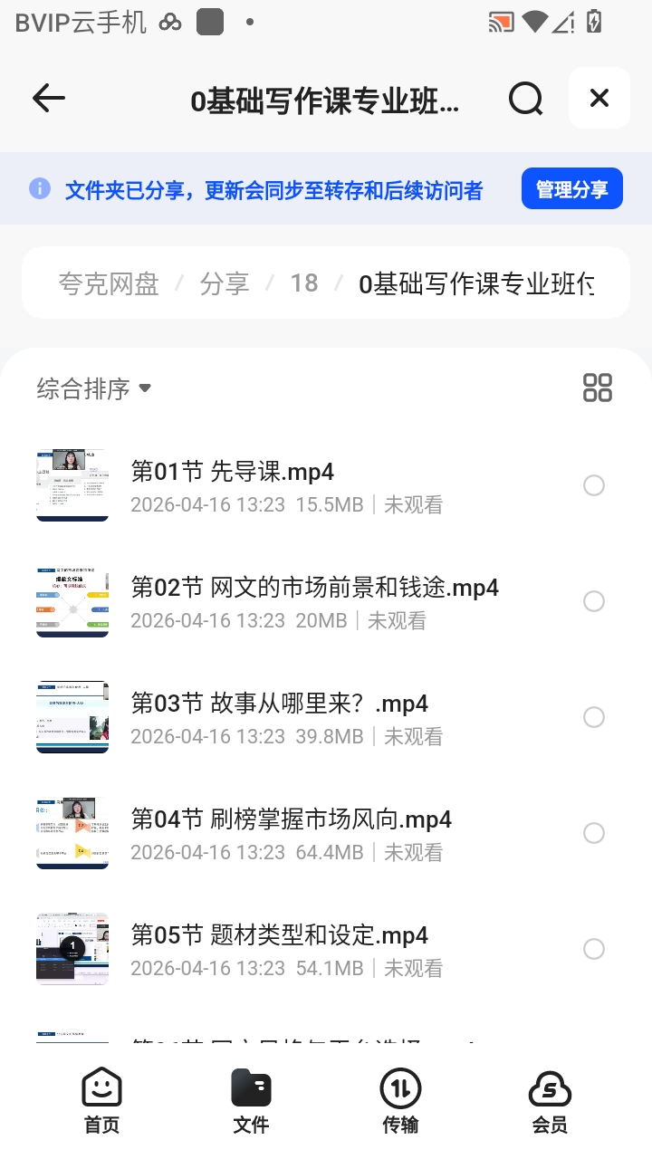 （分享）0基础写作课专业班付费课程 网文小说写作第6张插图
