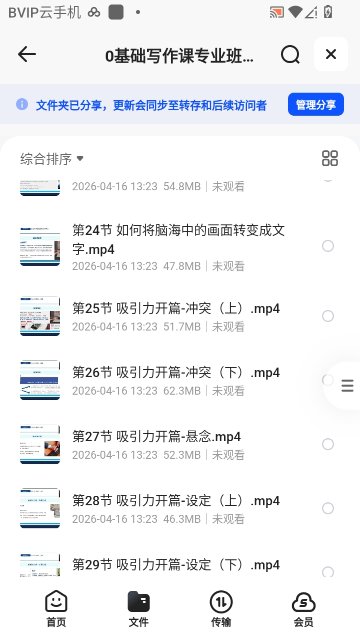 （分享）0基础写作课专业班付费课程 网文小说写作第5张插图