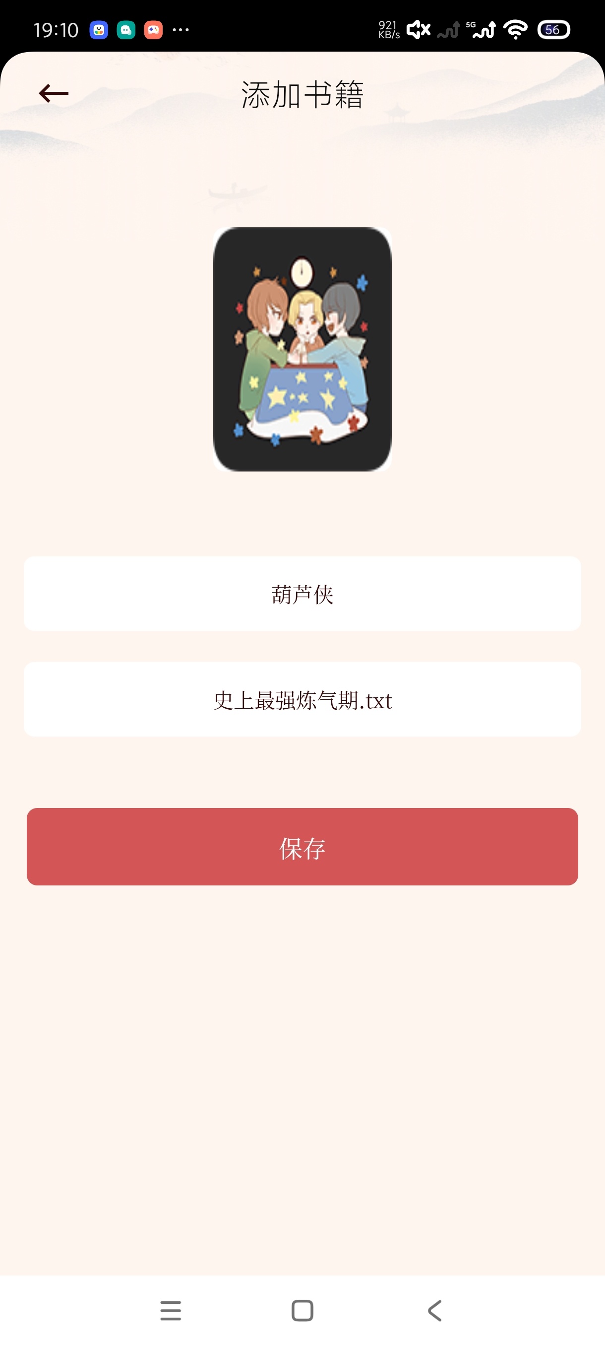 txt阅读1.6自定义书名｜文本小说阅读｜一键导入第6张插图
