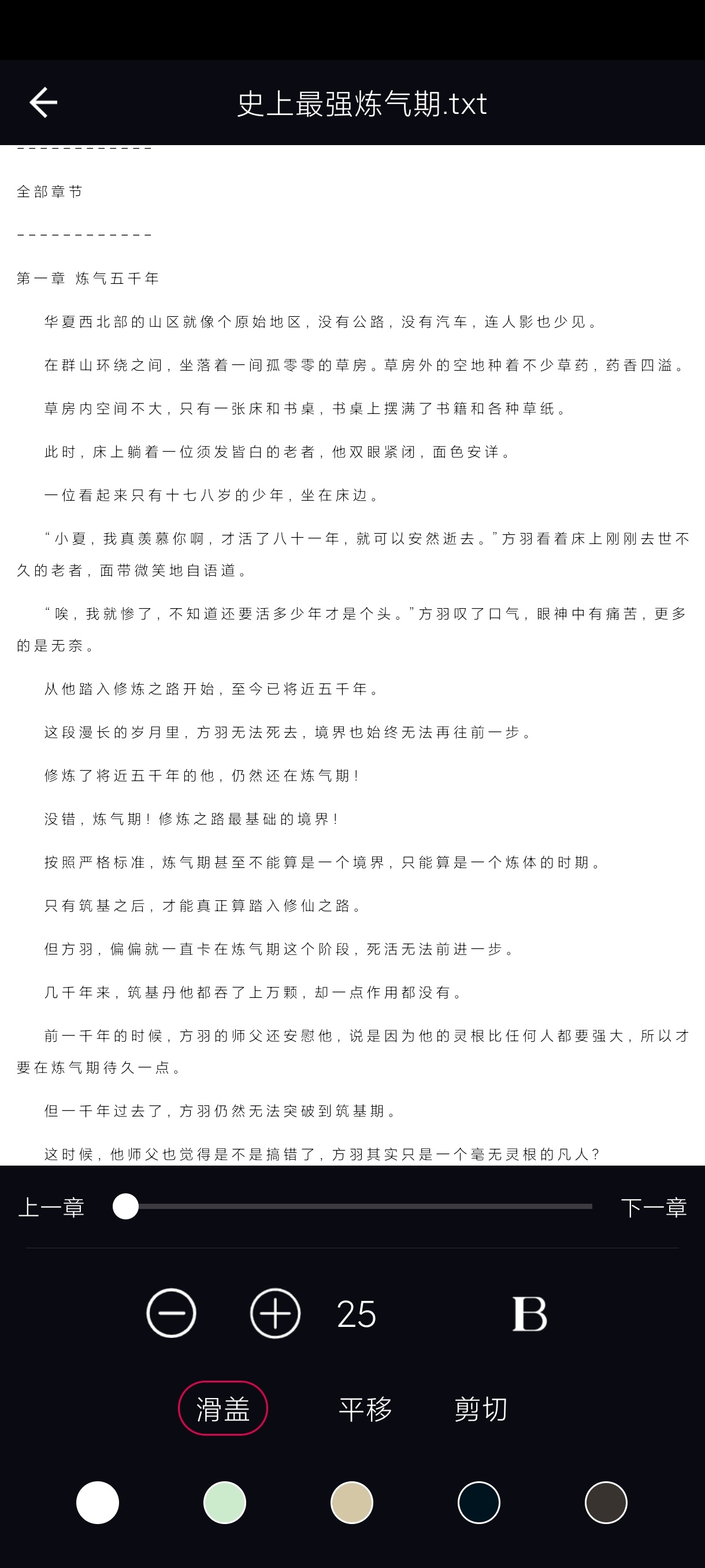 txt阅读1.6自定义书名｜文本小说阅读｜一键导入第11张插图