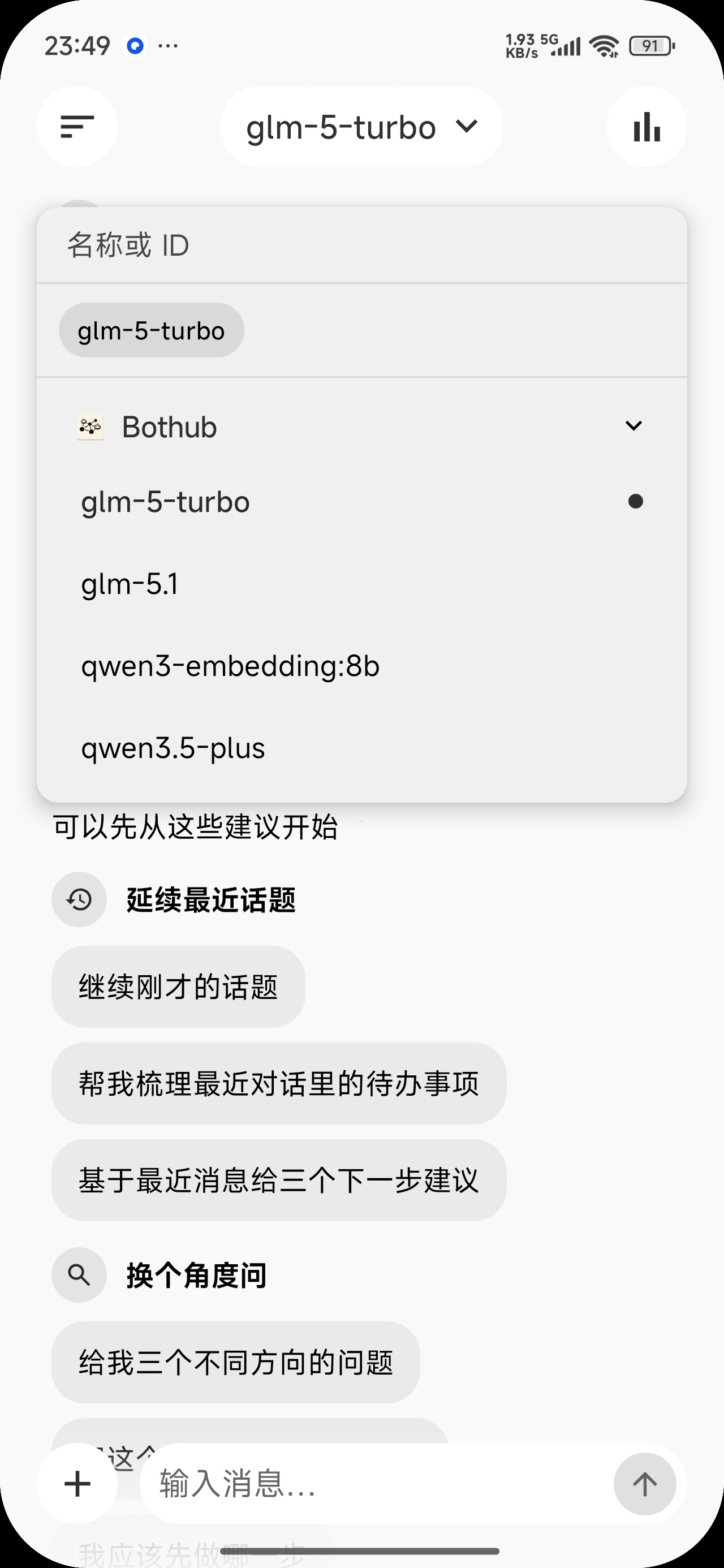 BotHub多模型AI机器人聚合库✨内置免费模型第8张插图