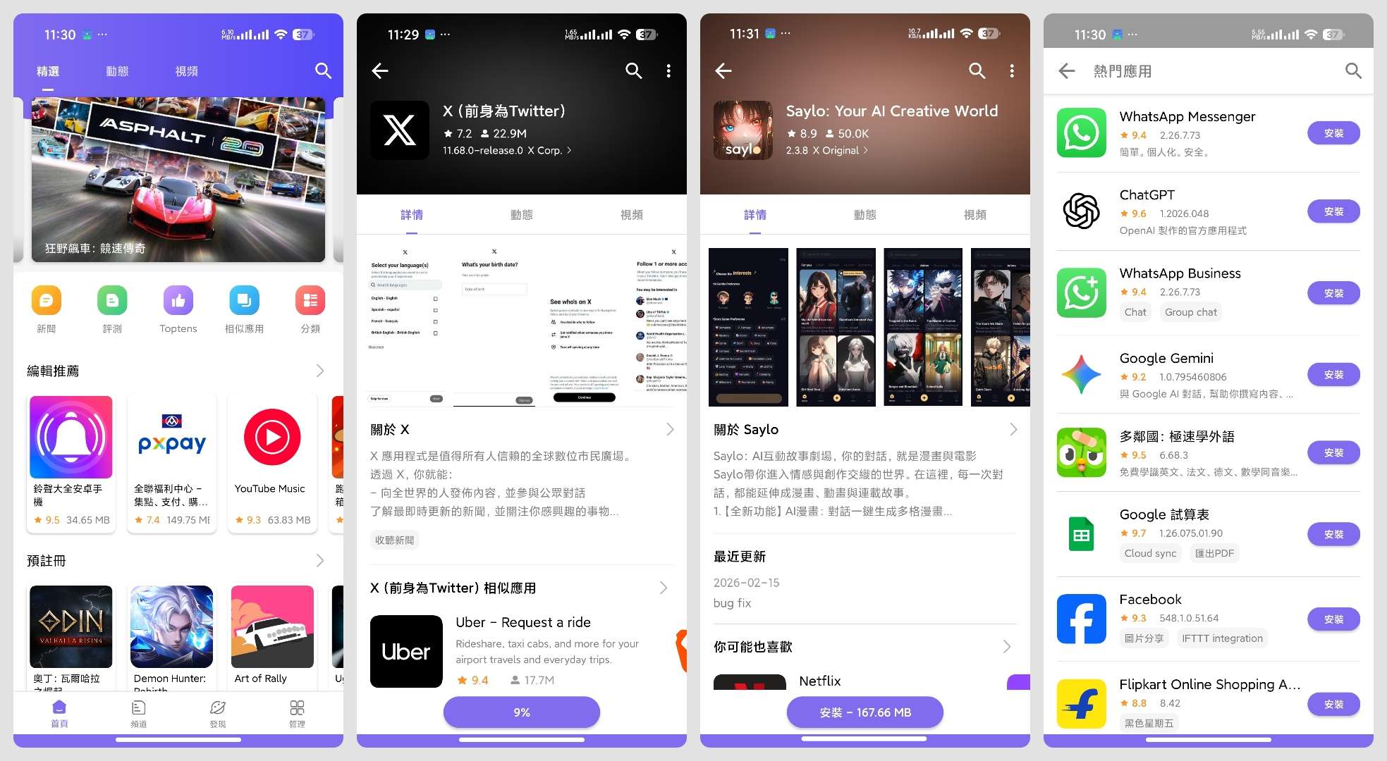 谷歌商店合集几款谷歌商店第三方畅下国际应用和游戏第4张插图 谷歌商店合集几款谷歌商店第三方畅下国际应用和游戏第4张插图