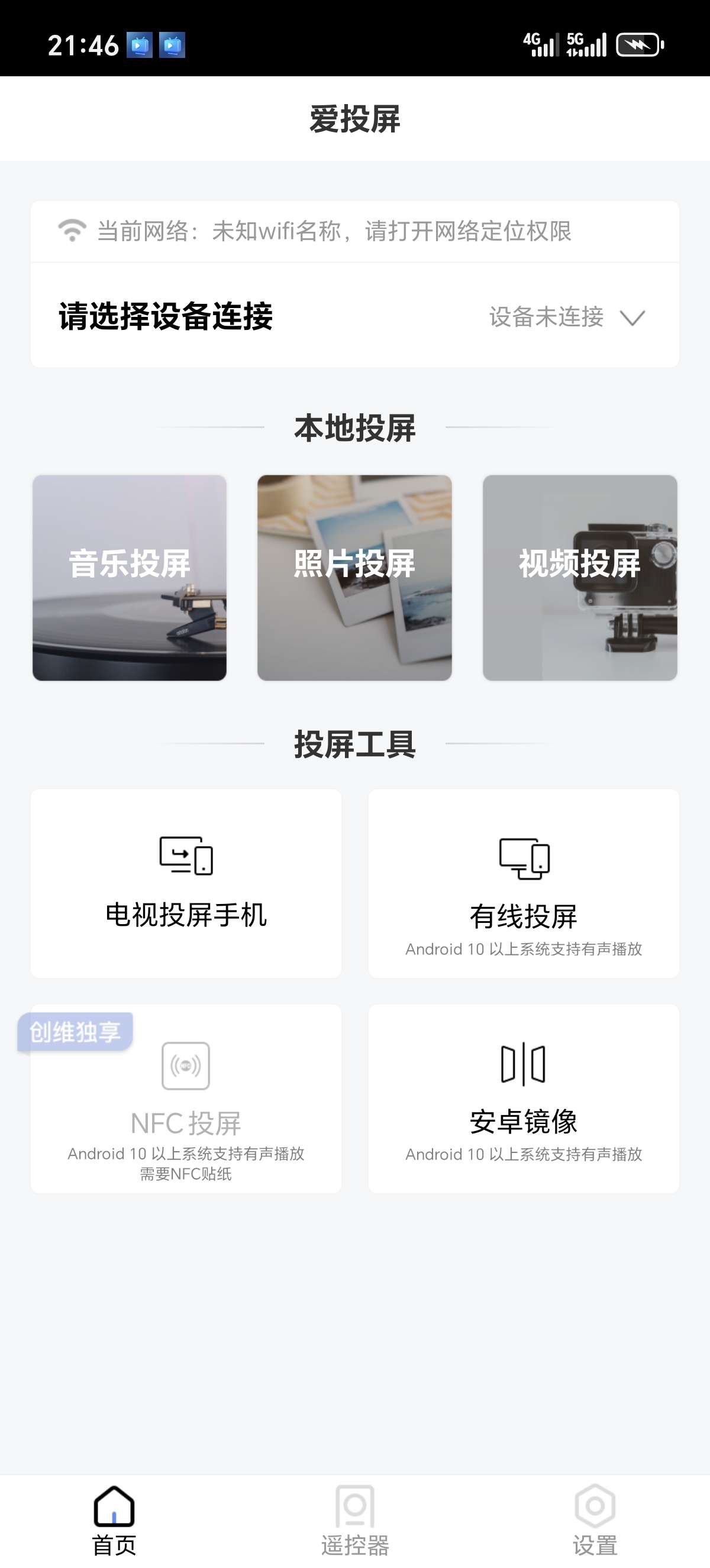 ［分享］爱投屏📱解锁大屏浪漫！办公/追剧必备！第5张插图