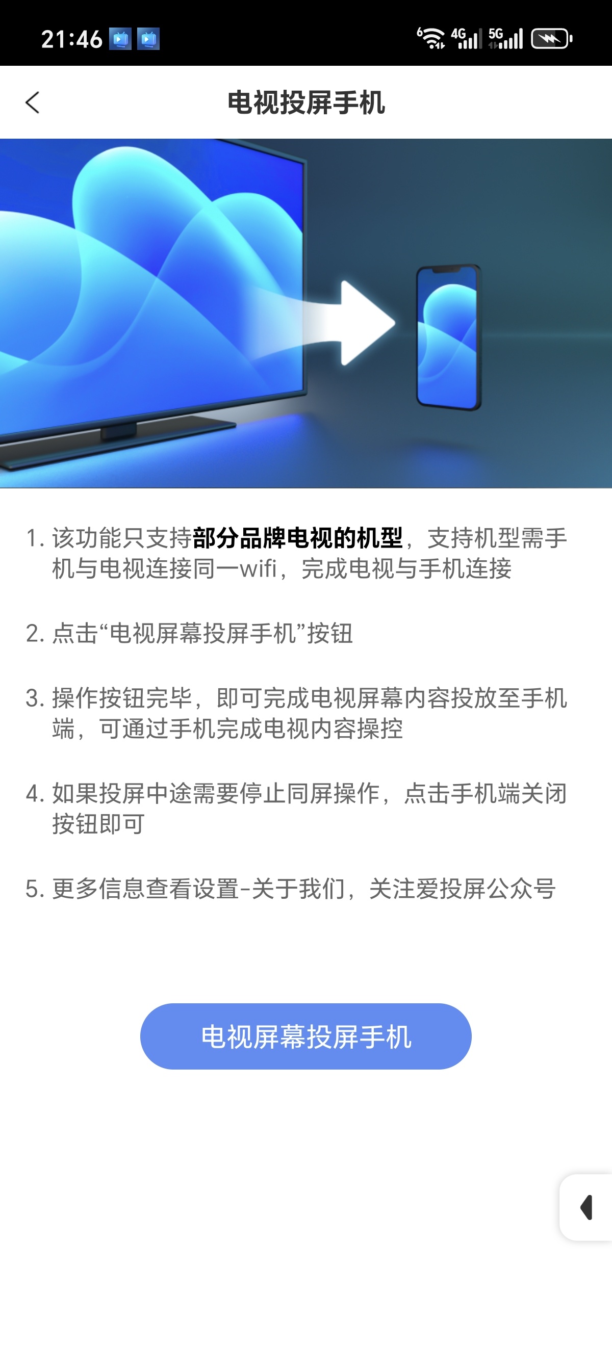 ［分享］爱投屏📱解锁大屏浪漫！办公/追剧必备！第7张插图