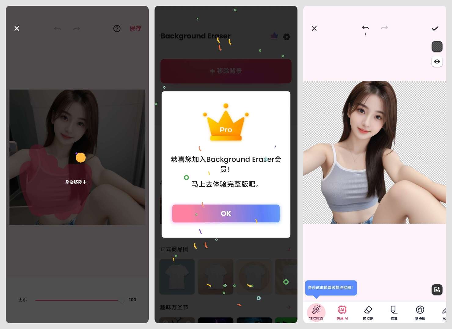 📵AI重绘~AI消除衣服无敏感😍👠修图神器第7张插图 📵AI重绘~AI消除衣服无敏感😍👠修图神器第7张插图