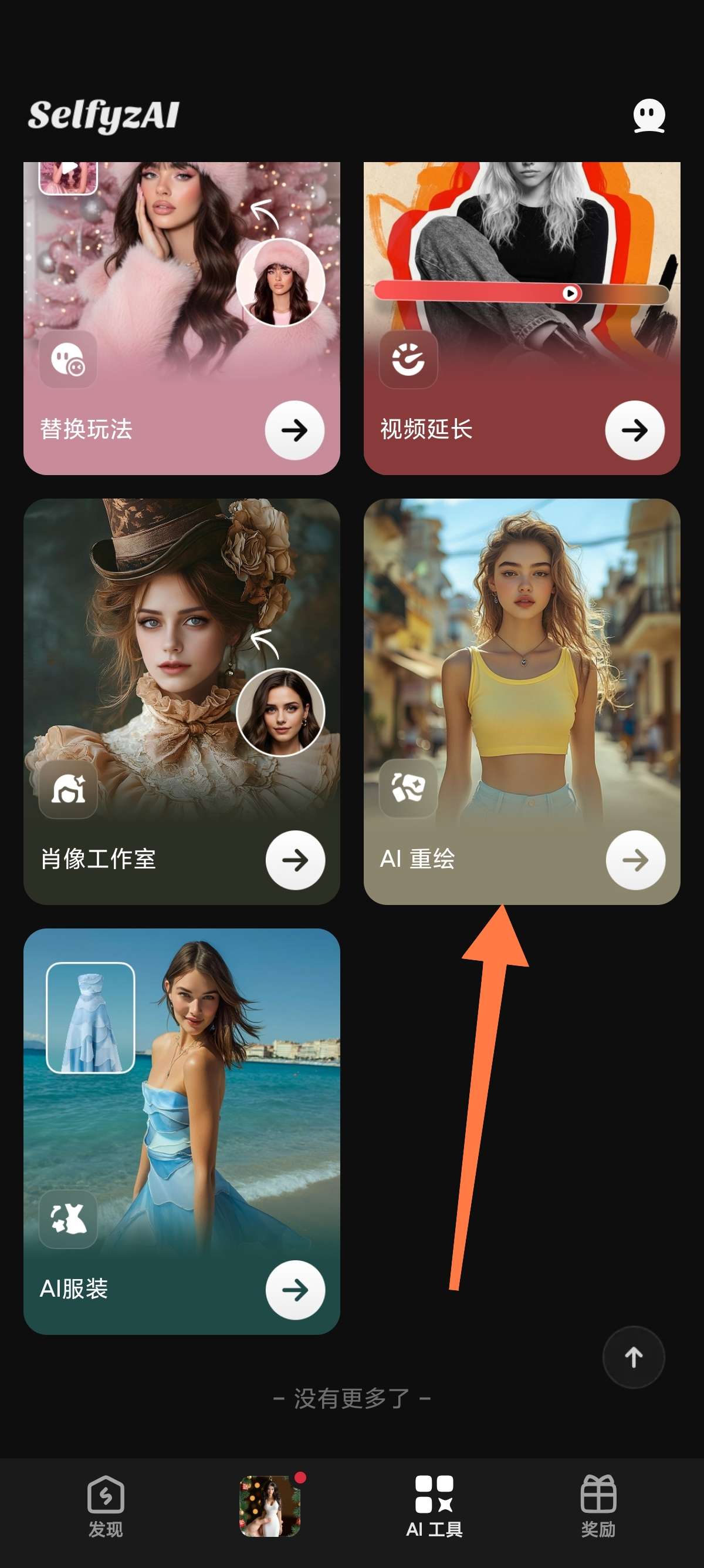 📵AI重绘~AI消除衣服无敏感😍👠修图神器第4张插图 📵AI重绘~AI消除衣服无敏感😍👠修图神器第4张插图