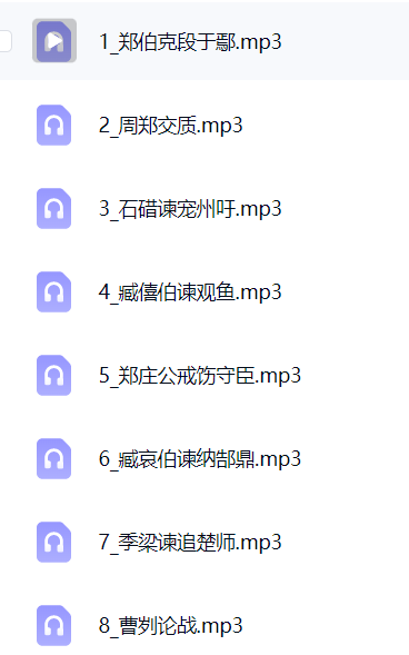 029古文观止评话第4张插图