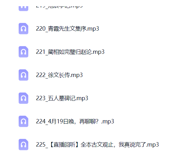 029古文观止评话第6张插图