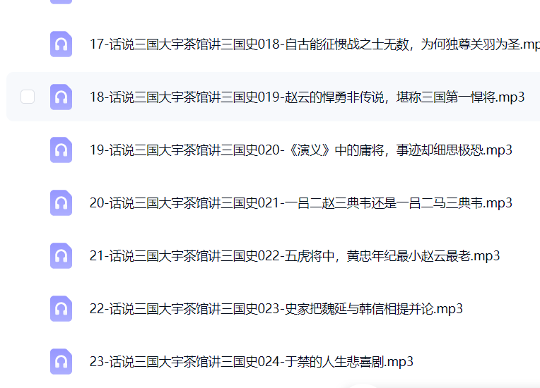 034话说三国：大宇茶馆讲真实三国史中国历史系列第5张插图